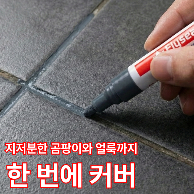 레인지샵 셀프 시공 타일 줄눈 마카 펜, 그레이, 2개