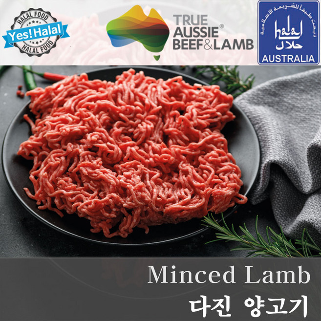 할랄 다진 양고기 호주산 청정양 Halal Minced Lamb / Ground Meat (800g), 1개, 800g