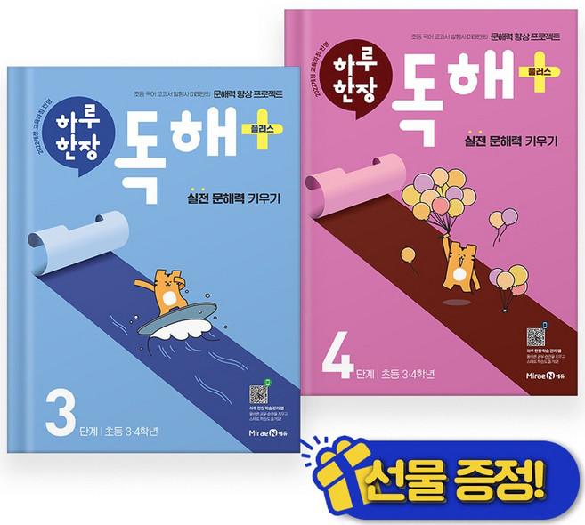 2026년 하루 한장 독해 플러스 3+4 세트 (전2권)