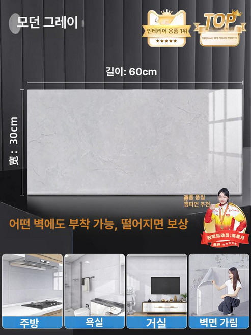 트리움마켓 틱택타일 붙이는타일시트지 붙이는타일, 독일 품질 모던 30 x 60 1 0.18