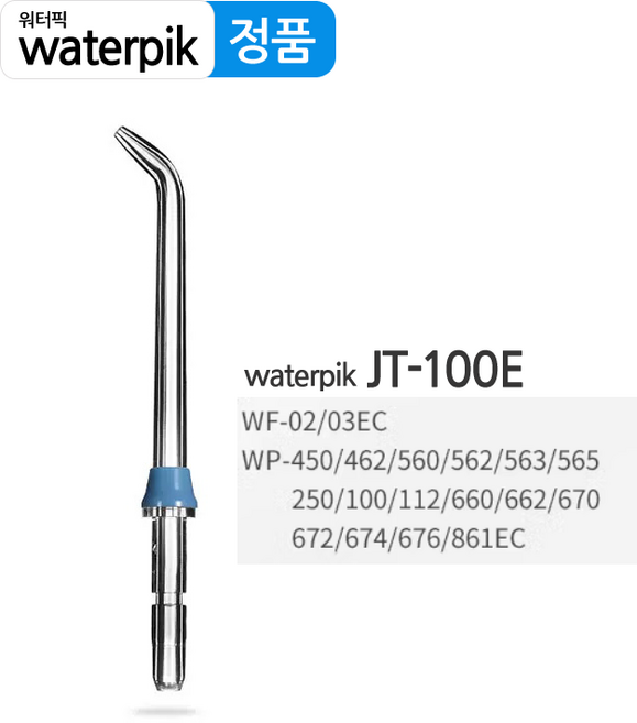 waterpik 정품 워터픽 제트 팁 구강세정기 노즐 교체용 GS5/GS10/GT17, JT-100E