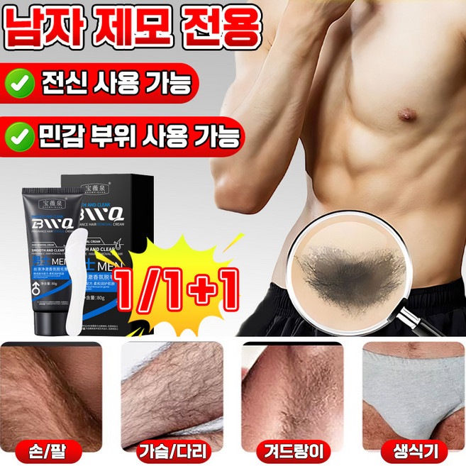 [재구매율 높음] 남자 제모크림 겨드랑이제모 마일드 무통 남자 전용 제모인티메이트 민감부위사용가능 남성용 제모 셀프 겨드랑이 수염 왁싱 저자극 LUPEIYA, 1개, 80g
