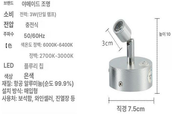 스포트라이트 램프 미니 핀조명 진열장 웜라이트, 1개, 단색 실버 짧은 스탠드 3W 백색광