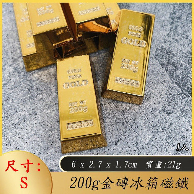 仿真金磚/小金條拍照道具 開業/風水禮物, 200g金磚冰箱磁鐵1入