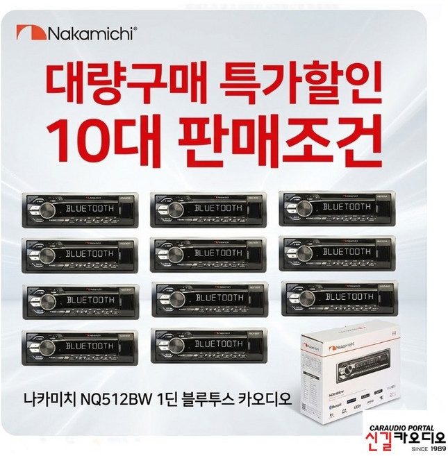 10대 대량구매 조건 나카미치 NQ512BW 1딘 메카리스 듀얼블루투스 카오디오 최신BT모듈 5.1버젼 스마트폰앱으로 원격조정 자동차 캠핑카 농막 추천