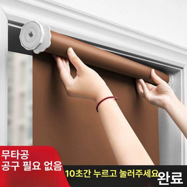 압축봉 블라인드 무타공 커튼 롤스크린 못없는 창문 암막, 커피브라운