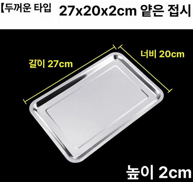 베이킹 트레이 직사각형 60x40 오븐, 27x20x2cm 접시 두꺼운, 기본 모델명/품번