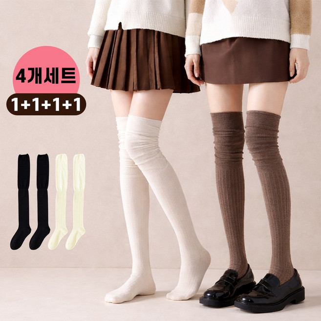 해봄 여성용 골지 롱 오버 니삭스 4켤레 세트