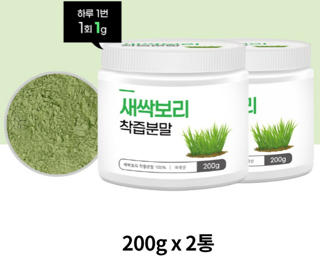 착즙 새싹보리 착즙분말 분말 보리새싹 새싹보리 가루 보리싹 보리순 새싹보리순 보리어린잎분말 새싹분말, 200g