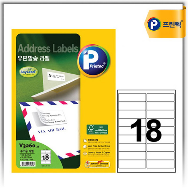 [무료배송]프린텍 우편발송라벨 18칸 20매_V3260-20, 단품, 18, 상세페이지 참조