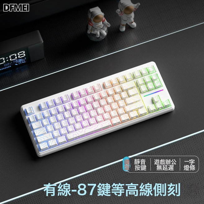 DFMEI V80無線鍵盤藍牙三模側刻機械手感電腦RGB辦公遊戲專用87鍵, BSUN TOY, 如圖, 白色等高線【有線版-RGB燈光】