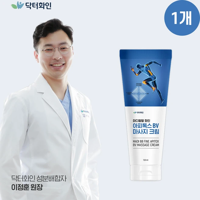 닥터화인 마디팔팔 봉독 BV 마사지 크림 바르면 뜨끈뜨끈 HOT 벌독 벌침 봉침 보스웰리아 악마의발톱뿌리 다이메틸설폰MSM 히알루론산 쇠무릅추출물 부상방지 통증크림 리커버리크림, 1개, 150ml - 쿠팡