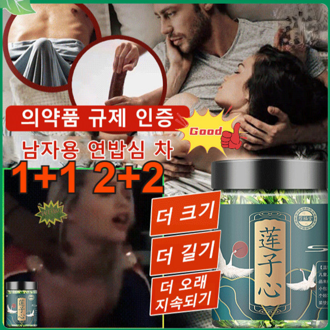 1+1/2+2 특급 신상품 연자심차 건화물 병입 연자심차 캔입, 연자심차*（2+2）, 연자심차*(2+2)