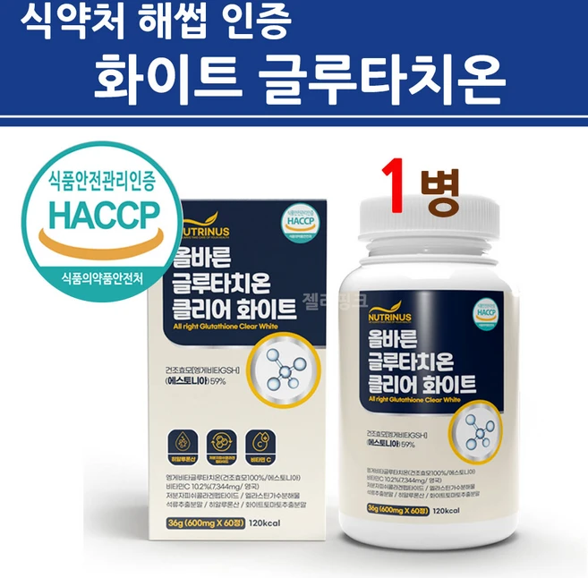 식약처인증 장용성 글루타치온 가루 분말 정 영양제 환원형 저분자 콜라겐 엘라스틴 히알루론산 더화이트 GSH NCS 화학첨가물없는 이너뷰티 시너지 부스터 식약청 인정 프리미엄, 1개, 60정 - 쿠팡