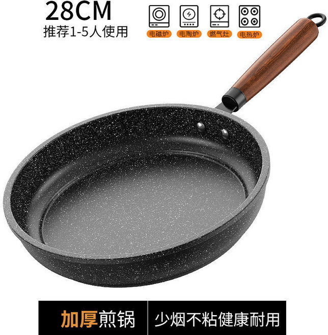 麥飯石煎鍋不粘鍋多功能平底鍋輕油煙煎餅鍋通用爐灶煎炒兩用鍋, 1個, 28cm無蓋, 如圖所示458