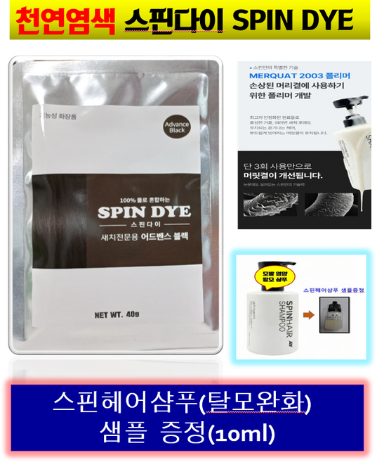 스핀다이 이온물염색 염색 새치 천연염색 두피케어 모발영양 32가지이상식물 곡물, 다크 메이플(검정색+흑갈색), 2개
