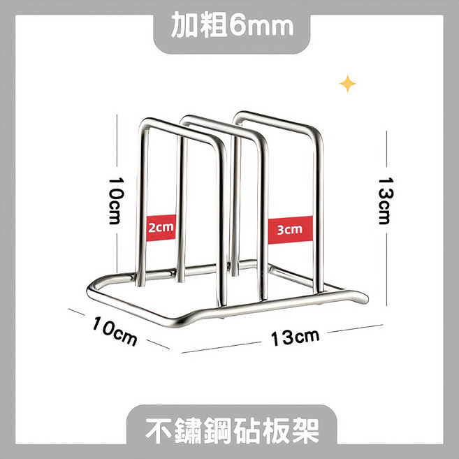 不鏽鋼砧板架 6mm 加粗 雙格收納, 1個, 加粗304不鏽鋼｜雙格砧板架