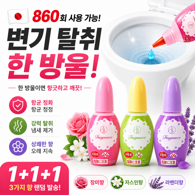 1+1+1 [일본기술] 휴대용 변기 탈취제 토일렛 방향제, 3박스, 20g