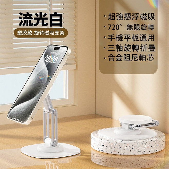 金屬手機平板支架 磁吸旋轉折疊支架, Q19磁吸桌面支架【常規款】白色, 1個