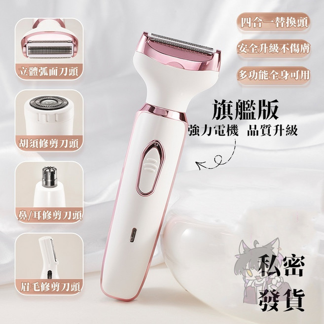 多功能除毛刀 4合1全身剃毛器, 1個, 旗舰店款【強力電機不傷手】替換4刀頭