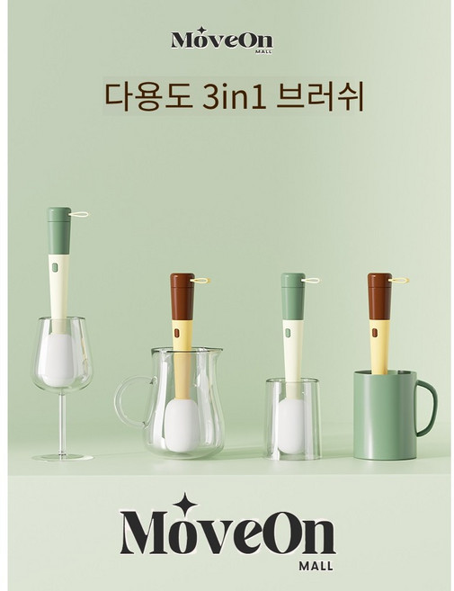 무브온 3in1 다용도 텀블러 세척솔 브러쉬, 1개, 화이트헤드브러쉬