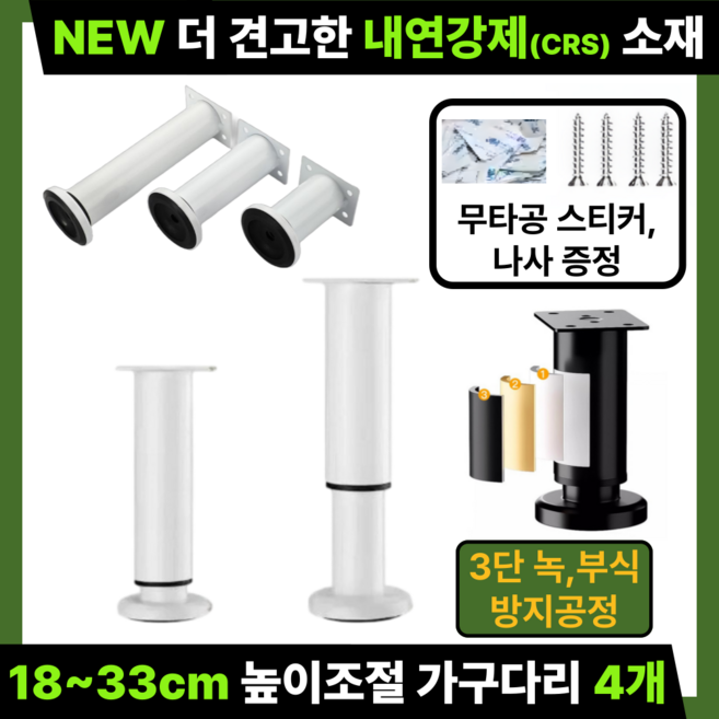 미닝바이 New 더 견고한 돌리는 높이 조절 가구 다리 DIY, 4개, 우유니화이트 18세트