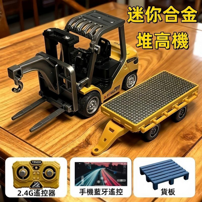 迷你合金遙控堆高機, 1個, 遙控合金堆高機+拖曳板【品質保障】