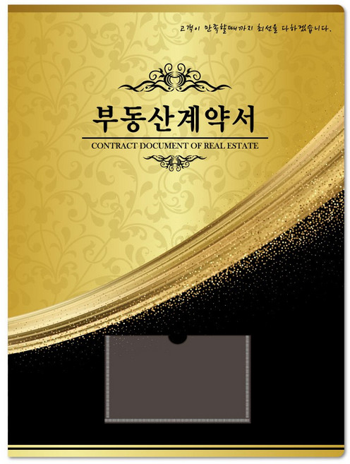 컬러피아 부동산계약서화일(속지6매) 더 골드블랙 50매 묶음판매(박스포장) 1개당=550원, 50개
