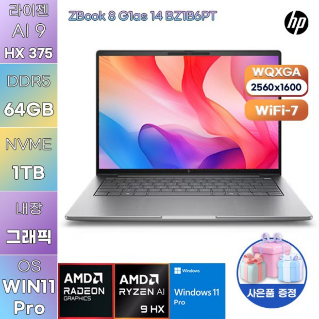 HP Z북 8 G1as 14 BZ1B6PT 라이젠 AI 9 Radeon 890M WIN 11 PRO 학업용 사무용 노트북, WIN11 Pro, 64GB, 1TB