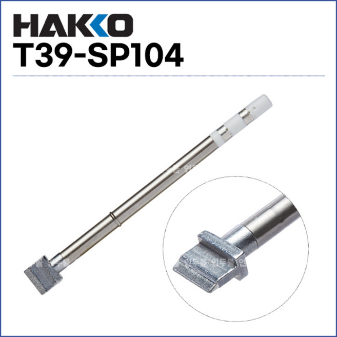 [하코 HAKKO] 인두팁 T39-SP104 (FX971 FX972용) (정품), 1개
