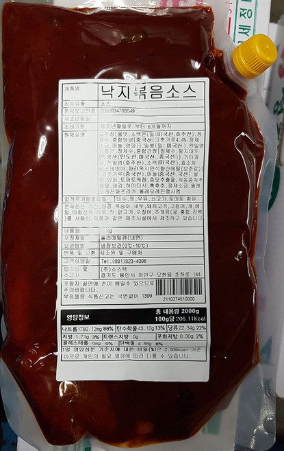 낙지볶음양념(캐드FS 냉장 2kg) 업소용 소스