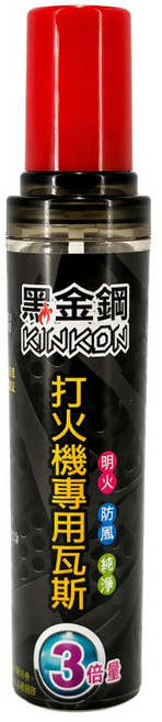黑金鋼 打火機專用瓦斯