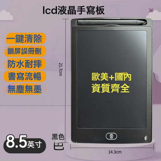 跨境16寸LCD液晶手寫板兒童小黑板塗鴉手繪板現貨電子畫板潮玩, 1個, 8.5寸單色筆跡：黑色