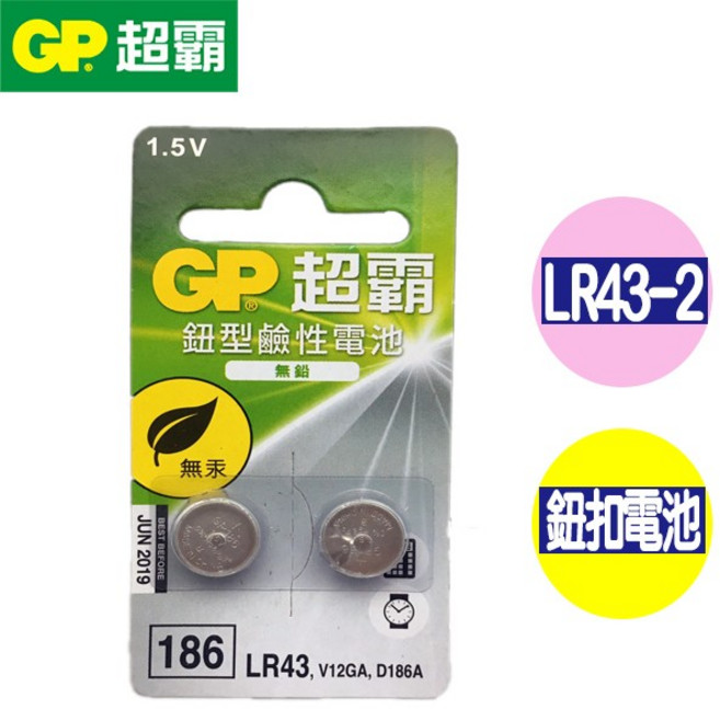 超霸GP LR43 鈕扣鹼性電池 2入裝, 1組
