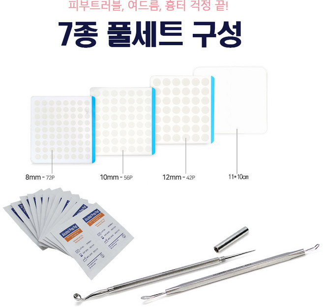 의료용 피지 여드름 압출기 (바늘 루프) 2종+카미케어 트러블 패치 4종(사이즈별)+알콜솜25매, 1개