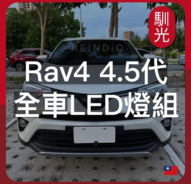 馴光 Rav4 4.5代 大燈 遠燈 霧燈 方向燈 室內燈 閱讀燈 後車廂燈 化妝燈 倒車燈 車牌燈, 1個, Rav4 4.5代,大燈_白光 (若要1組請下標2個)
