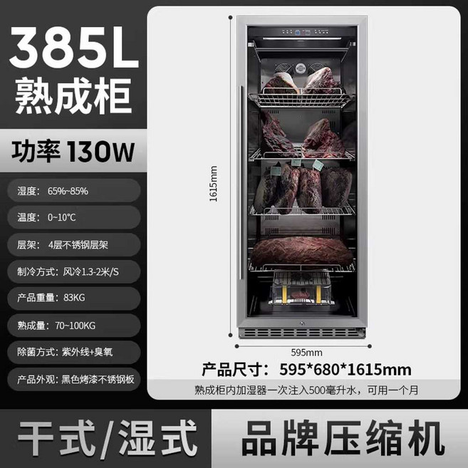 미트에이저 고기 숙성고 드라이에이징 스테이크 식당 155L, C. 385L 건식/습식 숙성 캐비닛