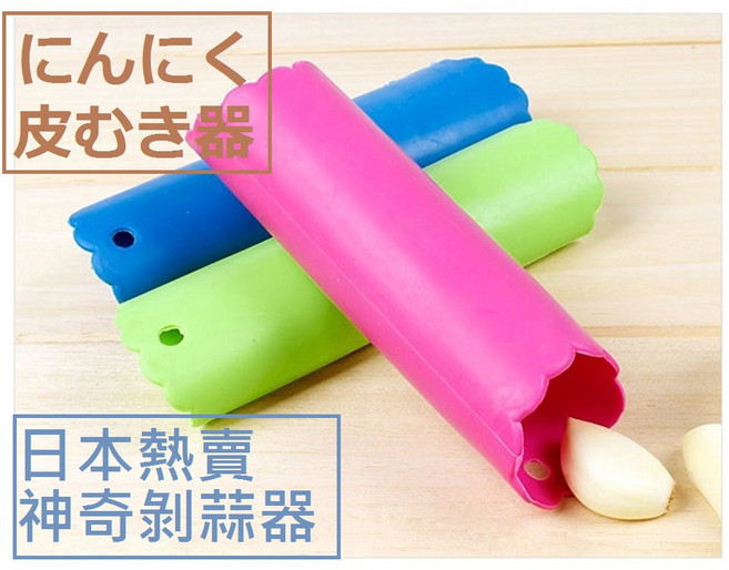 熊問 剝蒜器 日本熱賣 神奇剝蒜器, 1個