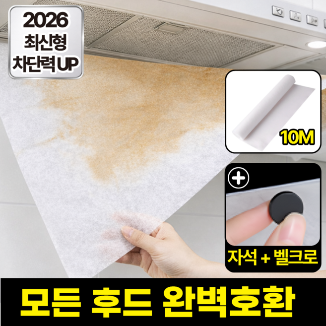 모에룬 잘라쓰는 대용량 주방후드필터 기름제거 후드커버, 1세트