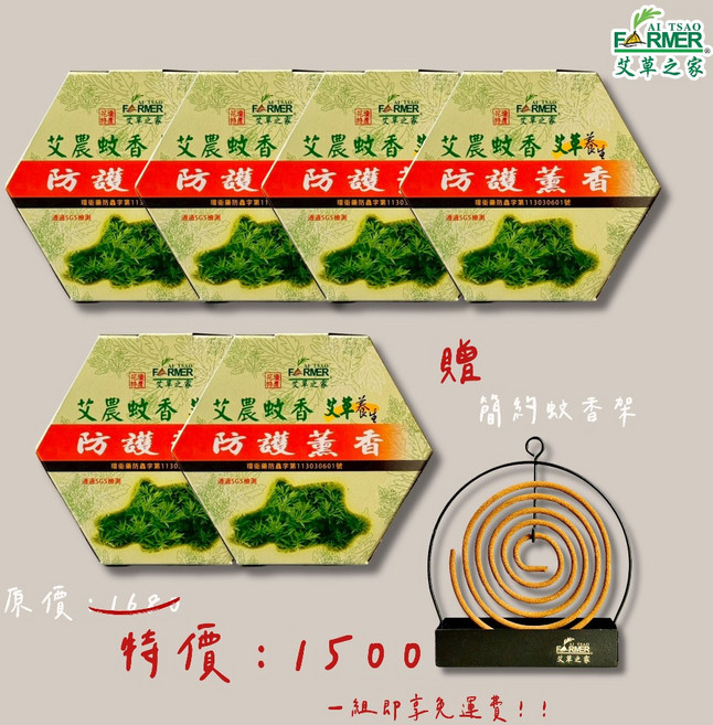 艾草之家 艾農蚊香 紙盒32捲 SGS認證 防蟲字號許可, 【艾農蚊香x6】贈蚊香架