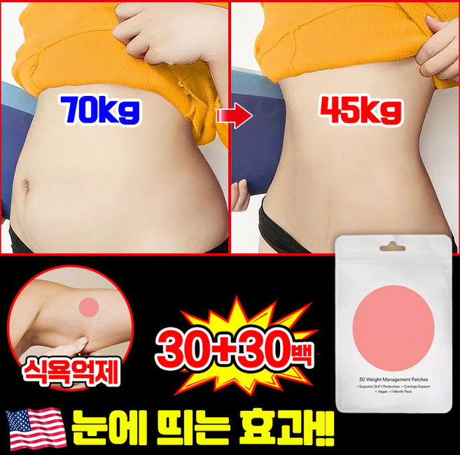 SUOSER 다이어트 패치 지방분해 붙이는 바디 배꼽 복부 다이어트 패치 부유방 독소 패치 쑥뜸 뱃살 패치 슬리밍 랩핑 바디 디톡스 밸런스 패치 30pcs, 2개, 30개입
