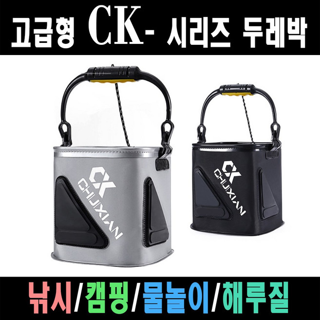 에이스피싱랜드 낚시 해루질 캠핑 물놀이 바다 민물 물고기통 밑밥 두레박 갑오징어 전갱이 고등어 문어 낙지 낚시용품, CX 두레박 블랙