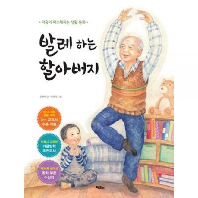 7위 - 발레하는 할아버지 신원미398830