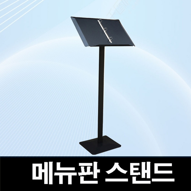 한빛커머스 스탠드 메뉴판 메뉴판 거치대, 1개