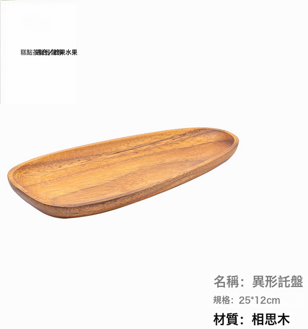 相思木異形托盤 創意餐具碟子, 1個, 瓜子盤25*12Cm