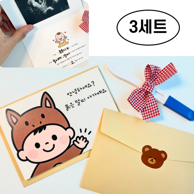 커멘드에스 임밍 아웃 말띠 카드 임신 알리기 이벤트 부모님 서프라이즈 남편 봉투 세트, 3개 세트, 얼굴