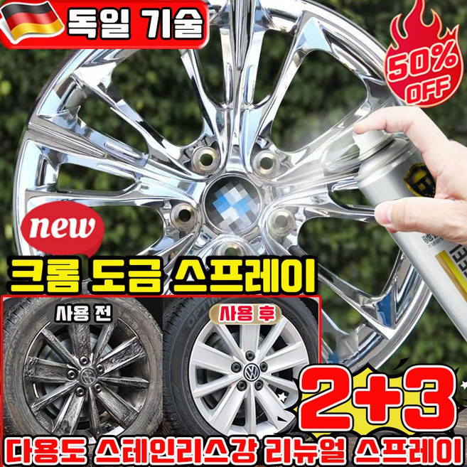 크롬 도금 스프레이 크롬 스프레이 자동차 휠 복원 다용도 스테인리스강 리뉴얼 스프레이 보수용 스텐 코팅제 도색 녹방지 보수 사은품 랜덤 증정, 5개, 350ml, 은색