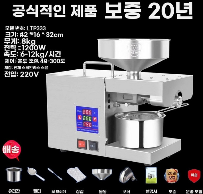 착유기 압착 오일 K38 채유기 기름짜는기계 프레스 참기름 소형 가정용 업소용, K. LTP333 9 가지 선물 20 년 보증