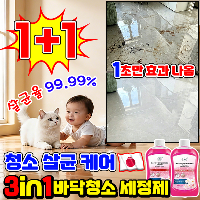 {3in1심층세제} 바닥청소 세정제 거실 바닥 크리너 다목적 세정제 로봇청소기 세제 거실 바닥 전용 클리너 녹제거제 물때 제거제 바닥 청소 세제마루 주방 욕실 초강력 얼룩 세정제, 2세트, 501ml
