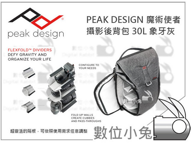 PEAK DESIGN 魔術使者攝影後背包 30L 象牙灰, 1個